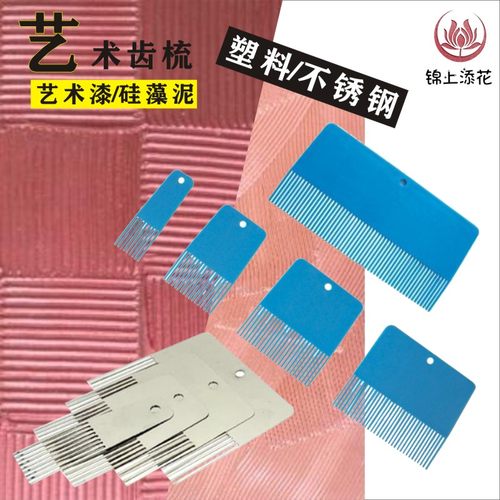 卓福齿梳肌理造型不锈钢塑料