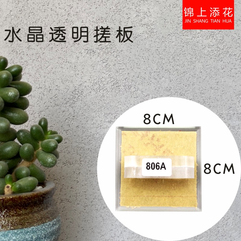 卓福艺术漆水晶搓板实木加厚刮板雅晶石搓板肌理工具硅藻泥质感漆