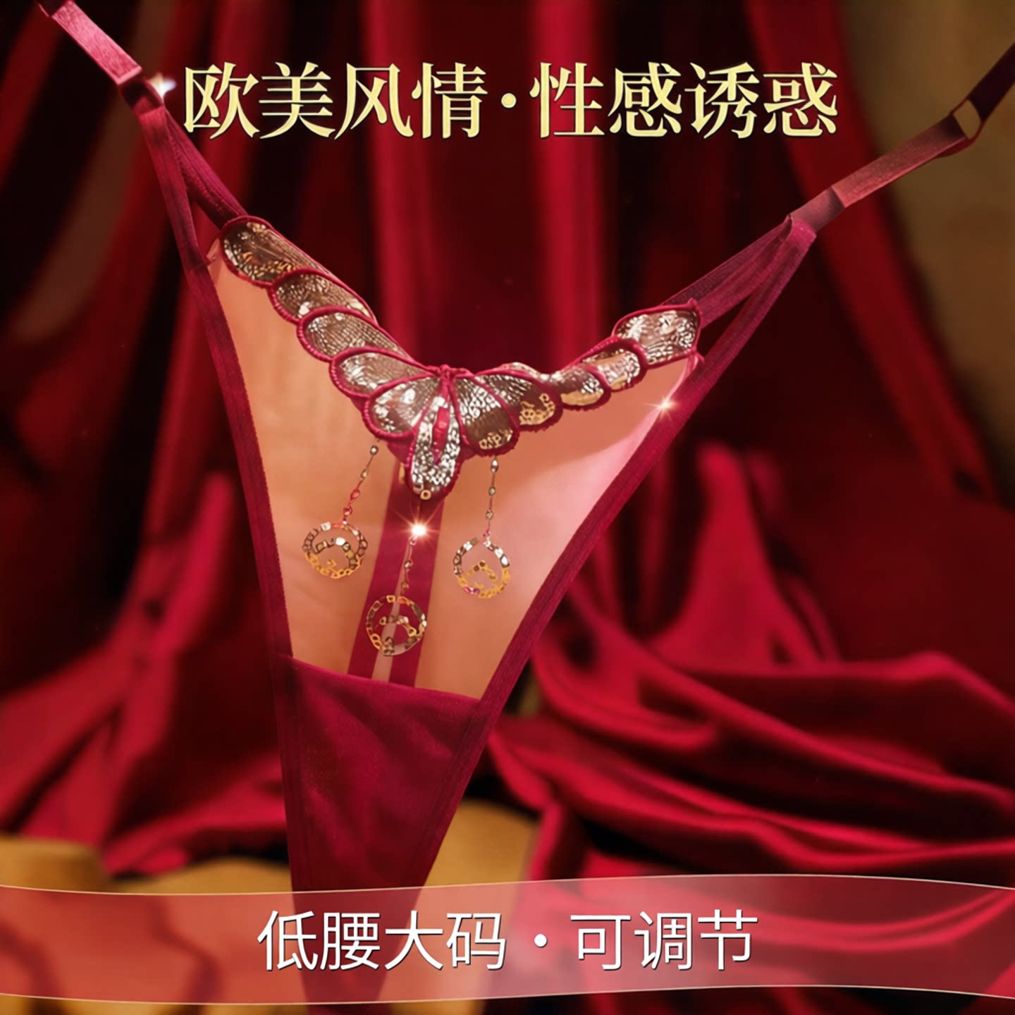欧美低腰大码蕾丝细带内裤女士可调节大小火辣诱惑无痕性感丁字裤