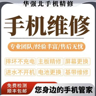 苹果手机寄修iPhone16por15max主板14进水不开机面容基带屏幕维修