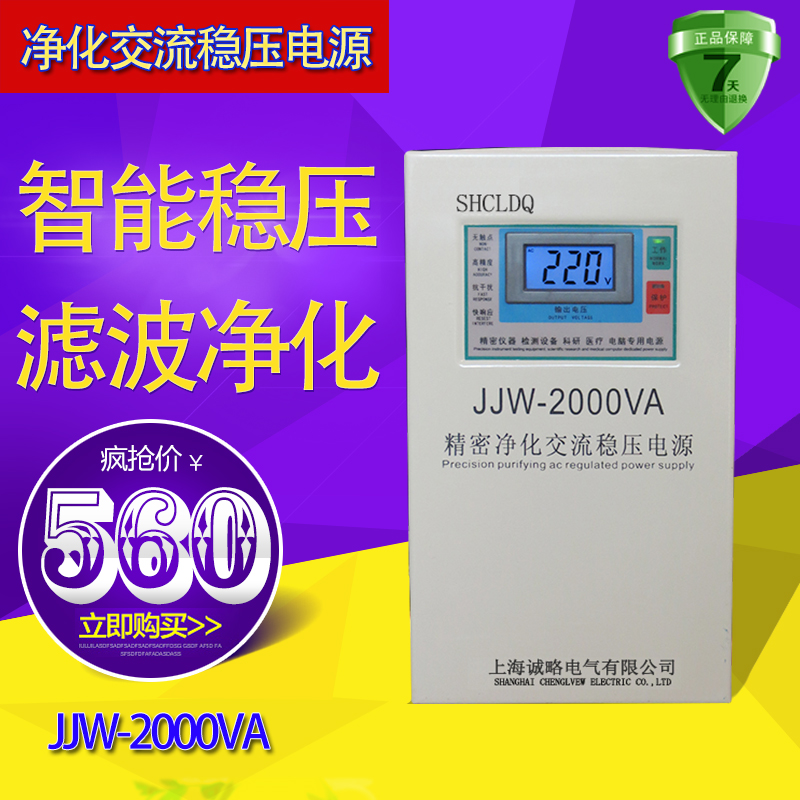 单相220V精密净化稳压电源1KW2KW3KW5KW10KW高精度音响医疗稳压器