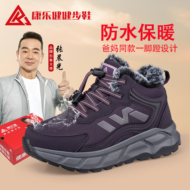康乐健老人鞋女冬季加绒保暖妈妈棉鞋加厚中老年健步鞋高帮雪地靴