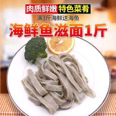 手作鱼滋面 1斤老宁波鱼肉面鱼面鱼丝面 鱼丸捶鱼面条 火锅菜食材