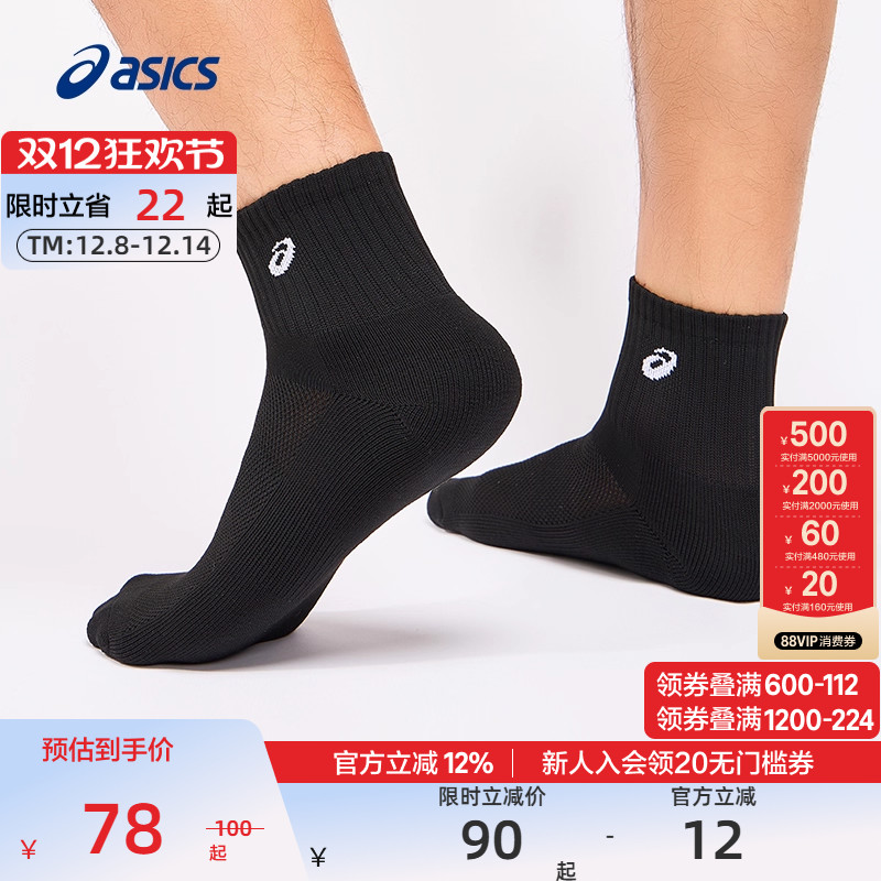 ASICS亚瑟士中性三双包运动袜