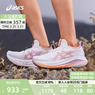 减震透气回弹运动鞋 ASICS亚瑟士官方正品 27女子跑步鞋 NIMBUS GEL