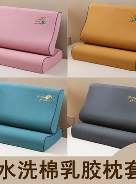 乳胶枕套夏季纯棉大人55x35水洗棉单人全棉橡胶记忆枕套儿童50x30