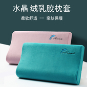 冬天水晶绒泰国橡胶枕头套35x55大人儿童乳胶枕套30x50记忆枕芯套
