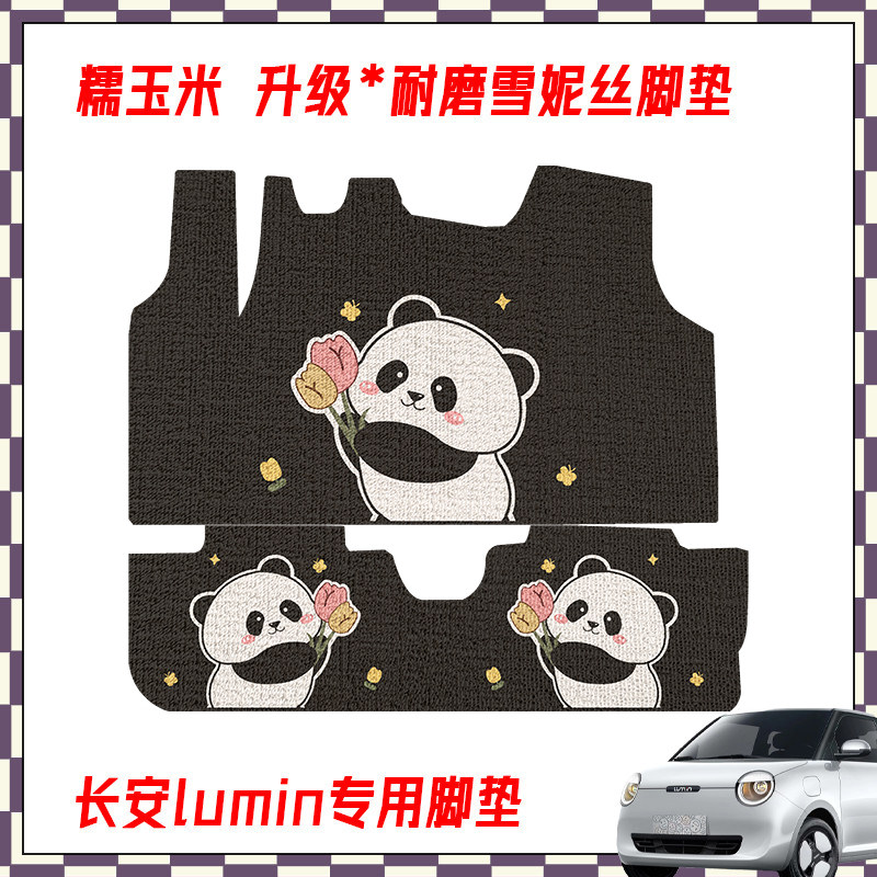 22-26款长安糯玉米lumi通用脚垫