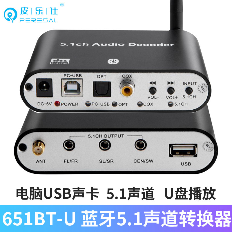 5.1声道蓝牙接收器手机电脑电视连接老功放环绕音箱HIFI无损解码