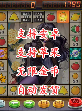 水果机游戏单机版大三元大满贯开火车投币支持安卓苹果非实物