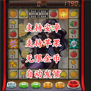 水果机游戏单机版大三元大满贯开火车投币支持安卓苹果非实物