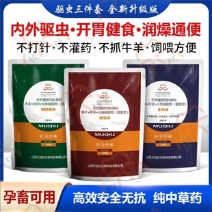 全面驱虫套餐牛羊全虫清体内体外孕畜专用三件套打虫药除螨血虫清