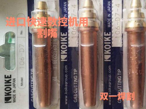 小池酸素进口割嘴数控机用快速割嘴等压式丙烷乙炔割嘴超长锋线 - 封面
