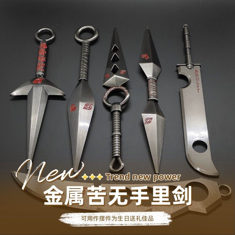 飞镖儿童玩具男孩火影忍者鸣人刀武器道具苦无合金金属手里剑