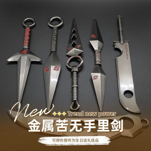 飞镖儿童玩具合金苦无手里剑