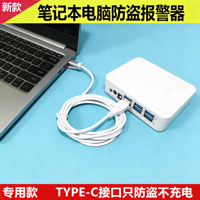笔记本电脑防盗器一拖二四六八路