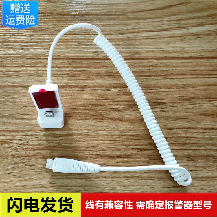 手机防盗器线适用华为3.6体验台充电苹果报警柜台店面演示连接线