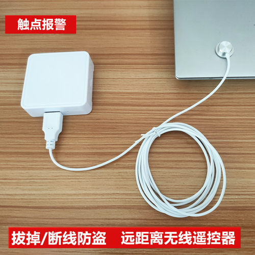 笔记本电脑鼠标防盗报警器一拖一