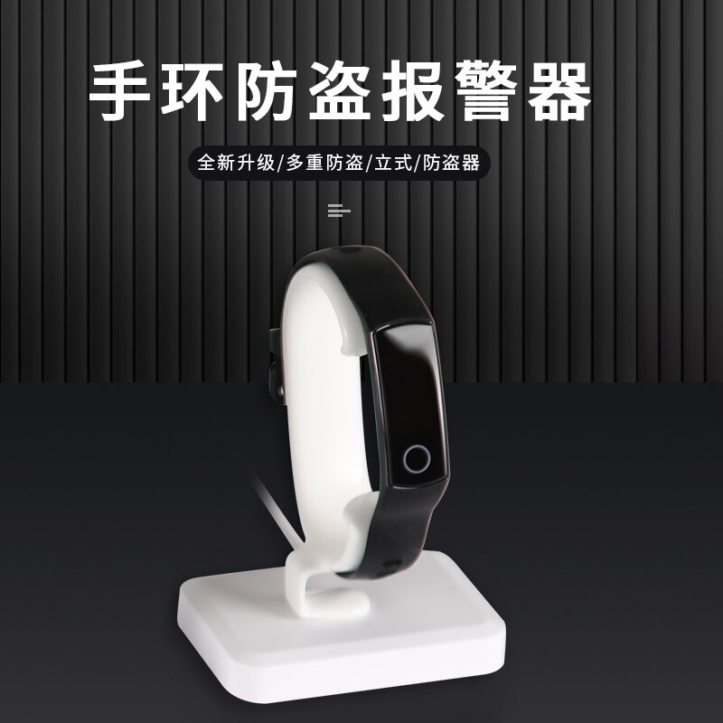 手环防盗器展示架手环智能桌面架