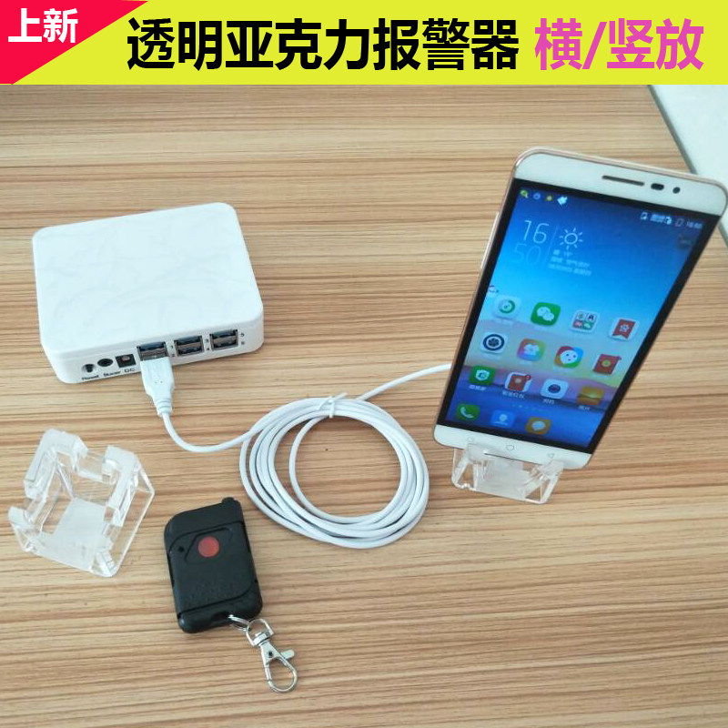 手机防盗器报警苹果一拖六体验台