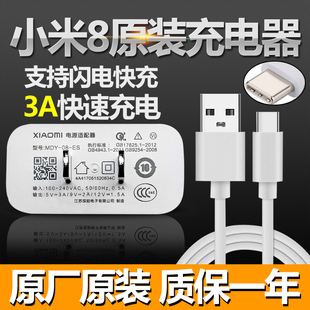 c米6数据线mix2 小米8原装 充电器type note3快充头QC3.0 正品 max2