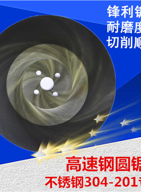 高速钢圆锯片切管机锯片进口含钴275切不锈钢切割机无毛刺水锯片