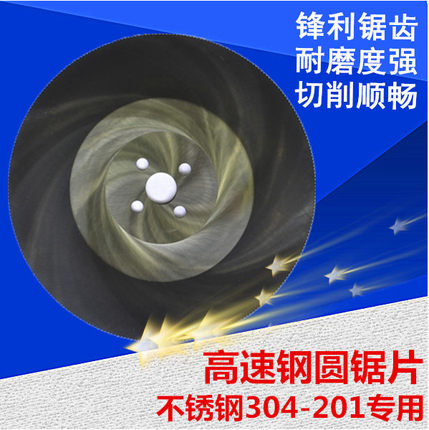 高速钢圆锯片切管机锯片进口含钴275切不锈钢切割机无毛刺水锯片