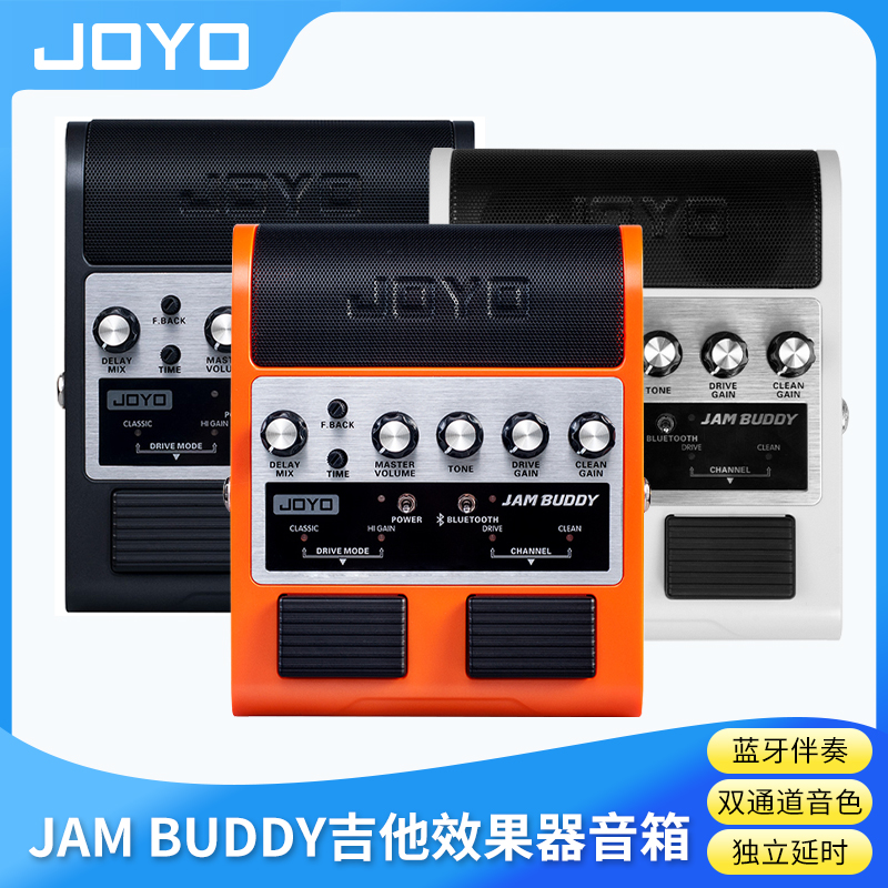 JOYO/卓乐效果器音箱JamBuddy电吉他音响充电蓝牙Jam Buddy户外