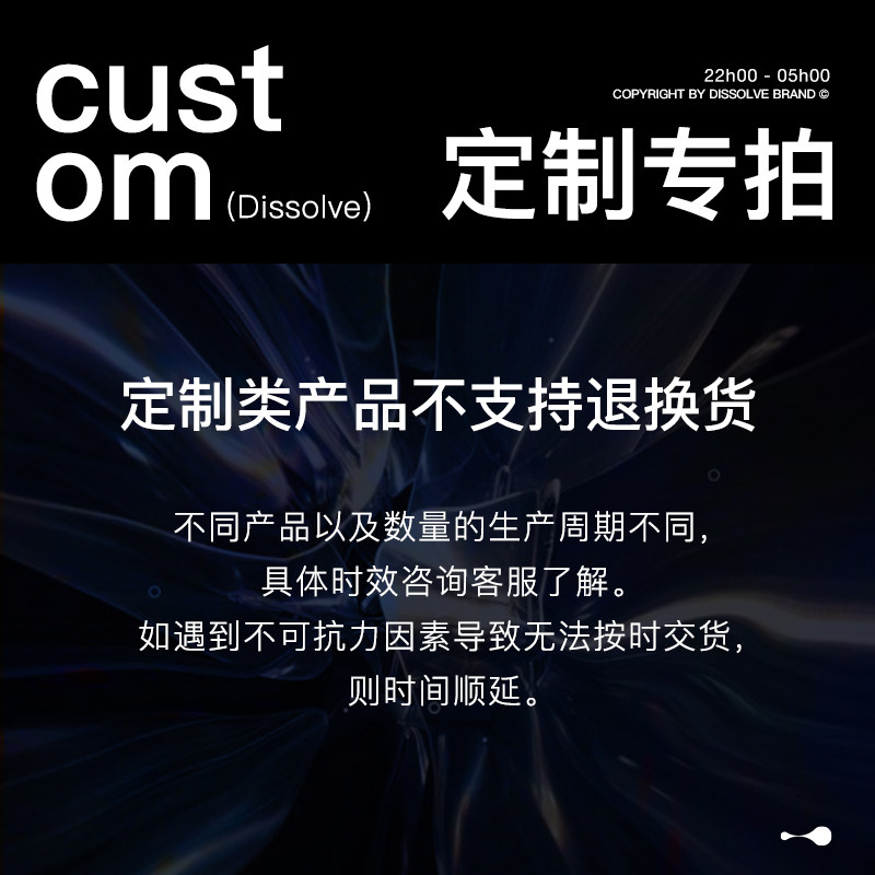 DISSOLVE定制专拍定制专拍