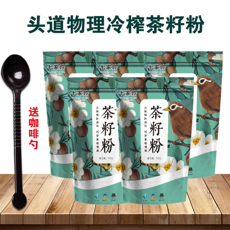 天然洗发500目超细茶籽粉原味