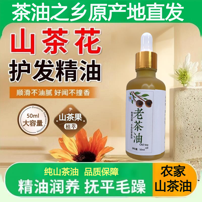 绿果宝宝天然护肤老茶油红屁屁外用农家自榨山茶油野生茶籽油50ml