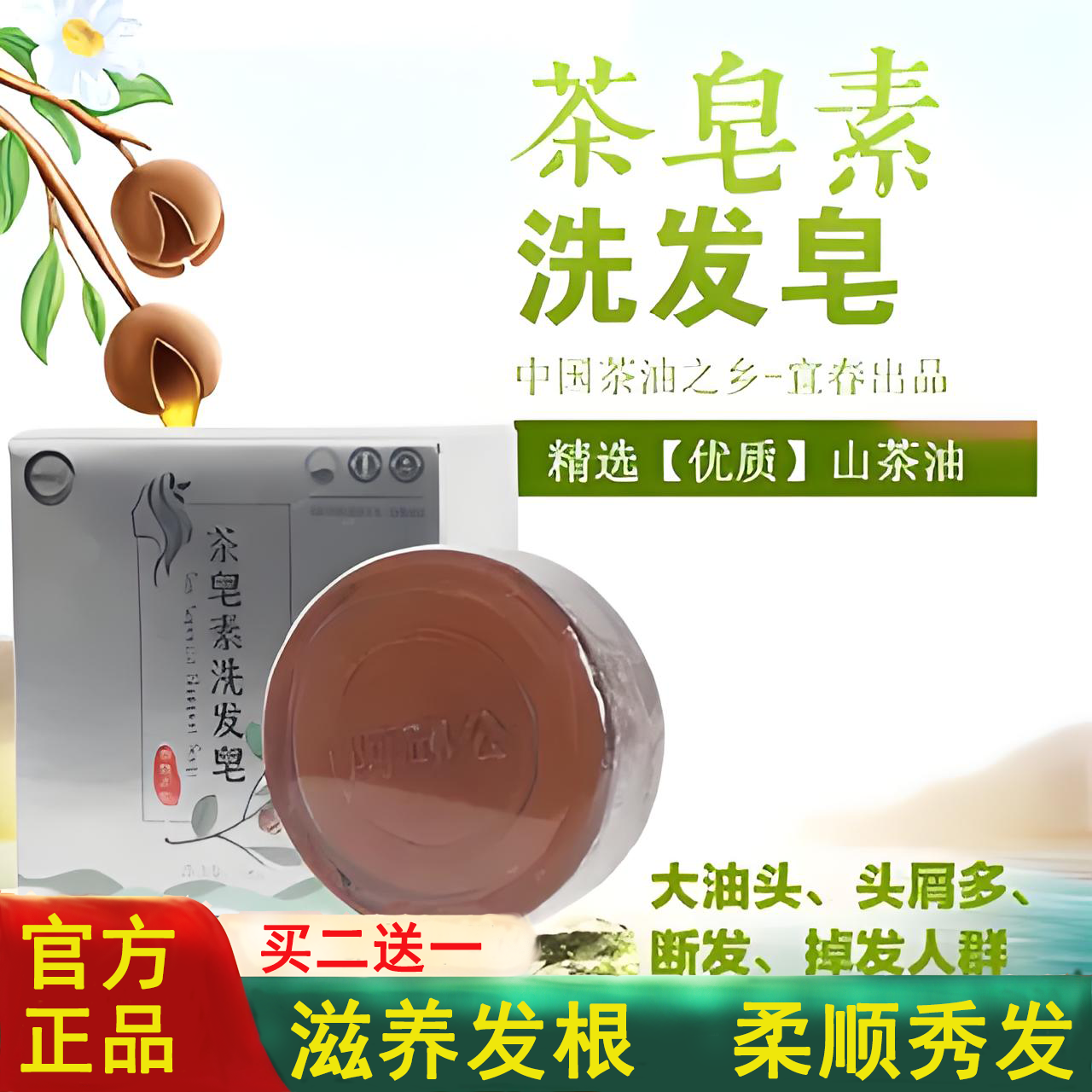 天然山茶油手工皂茶皂素茶籽粉洗发皂纯茶籽油护发养发去油皂100g