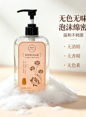 檀律无色无味维E沐浴露无香味含有维生素E莲花水甘油滋润深层清洁