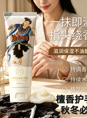 正品檀香护手霜秋清爽嫩肤补水滋润保湿留香久不油腻80g一支