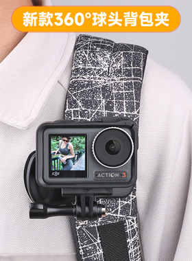 适DJI大疆action6/5Pro/4/3/1背包夹书包肩带夹胸前固定背带支架
