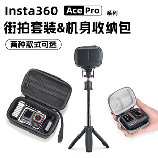 适用Insta360Ace Pro2机身收纳包acepro迷你便捷包影石保护包配件