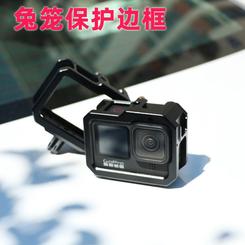 【官方直营】GoPro兔笼合金边框