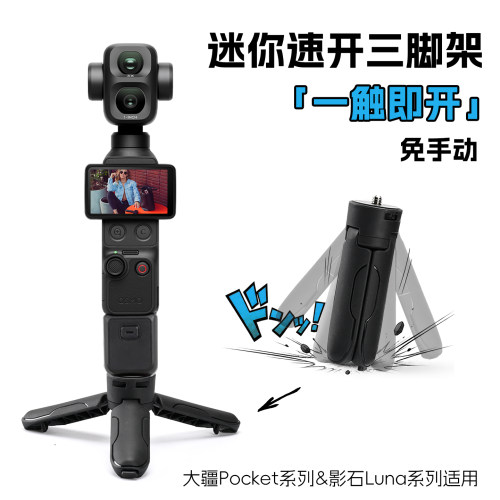 适用DJI大疆pocket4P/4/3三脚架osmo迷你便捷三角架桌面底座支架