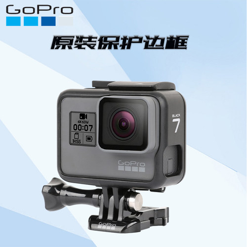 【官方直营】GoPro原装保护边框