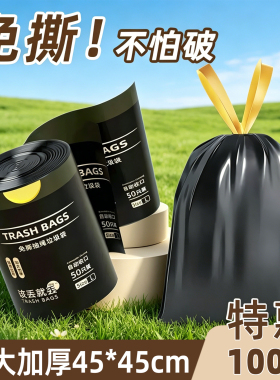 黑色免撕垃圾袋夏季热销加厚不透手提式垃圾袋家用厨余宿舍塑料袋