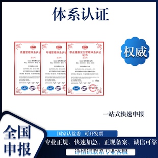 代办iso9001认证/三大体系认证/证书可加急全国业务办理/全程服务