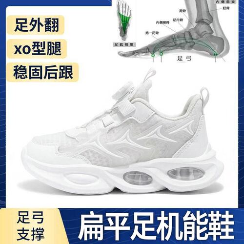 儿童扁平足专用矫正鞋足弓支撑足外翻内八字男童小白鞋单网运动鞋