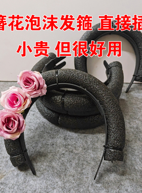 儿童簪花泡沫发箍 头箍 手工DIY簪花材料直接插的簪花 黑色泡沫棒