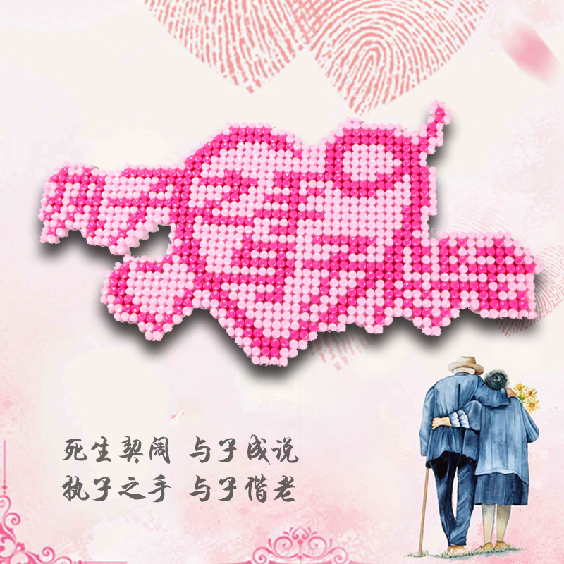 执子客厅礼物结婚浪漫手工串珠