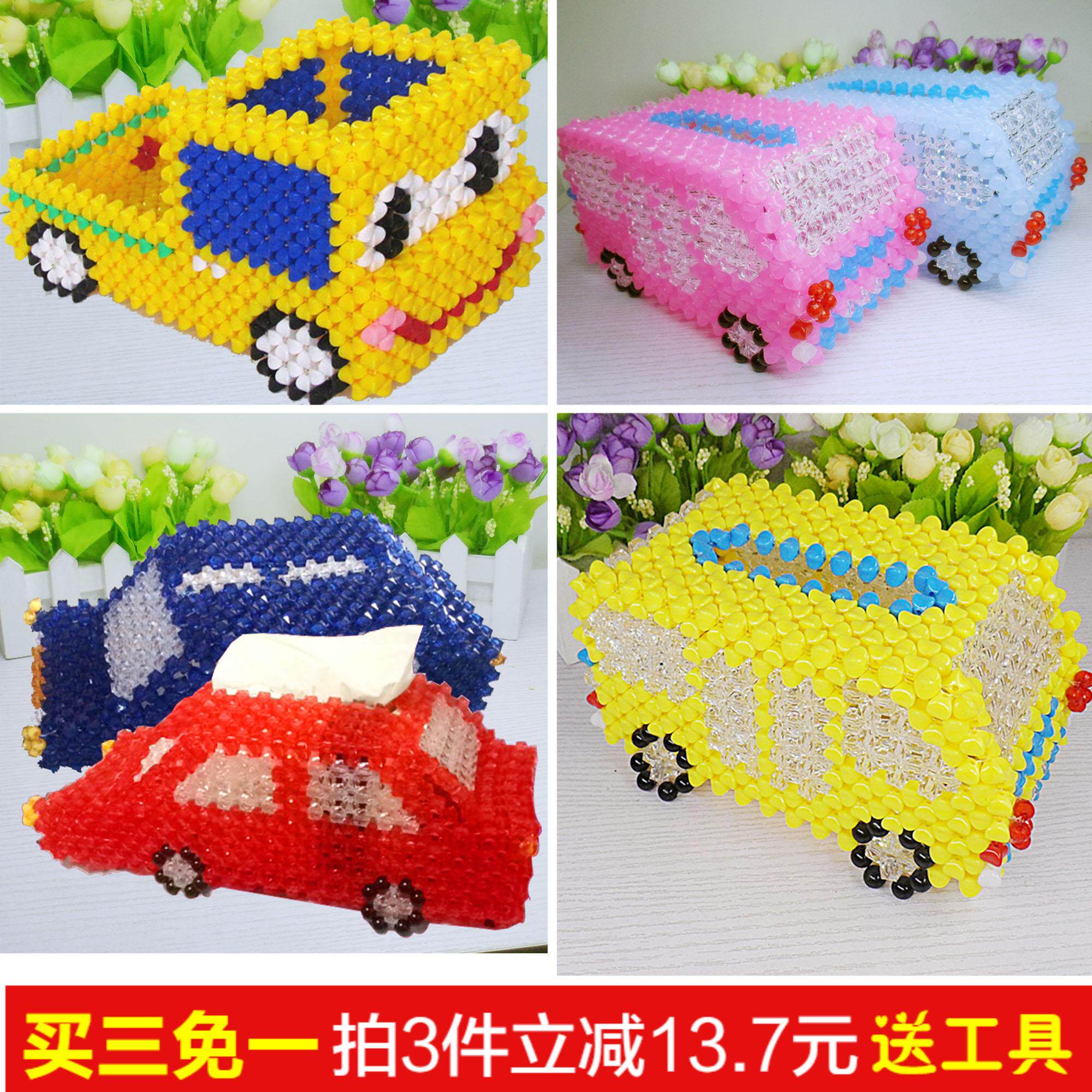 diy手工串珠大巴小汽车小轿车抽纸盒纸巾盒笔筒笑脸车材料包 教程