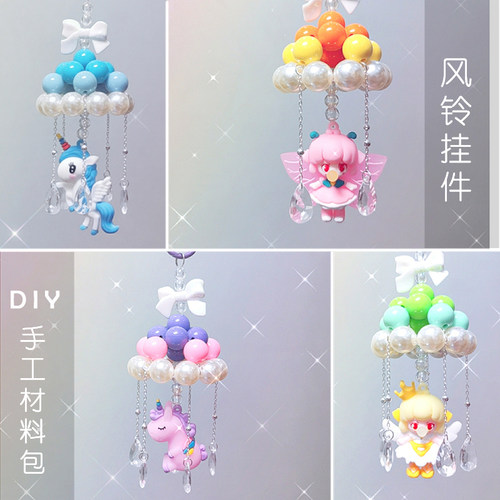 亚克力风铃卡通清新手工材料包