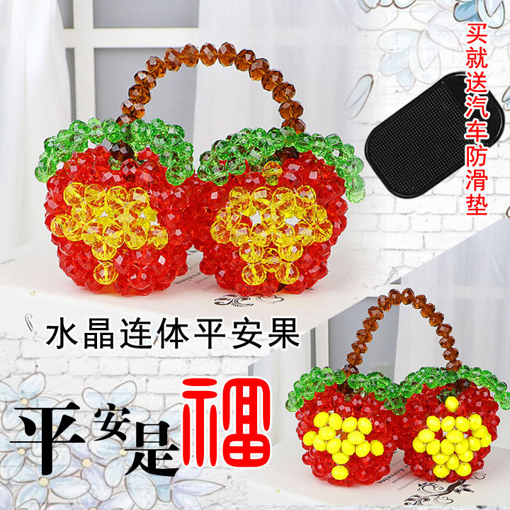 diy手工编织水晶苹果串珠材料包连体平安果工艺品车内摆件送礼物