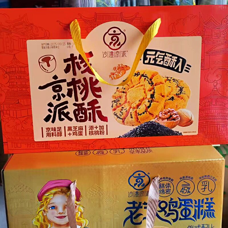 京派核桃酥礼盒桃酥黑芝麻鸡蛋传统手工糕点心中秋礼盒送长辈一箱