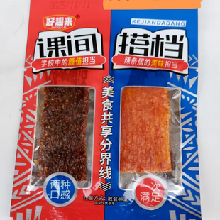 好趣来新品课间搭档辣片小包辣条两种口感解馋麻辣香辣零食礼包