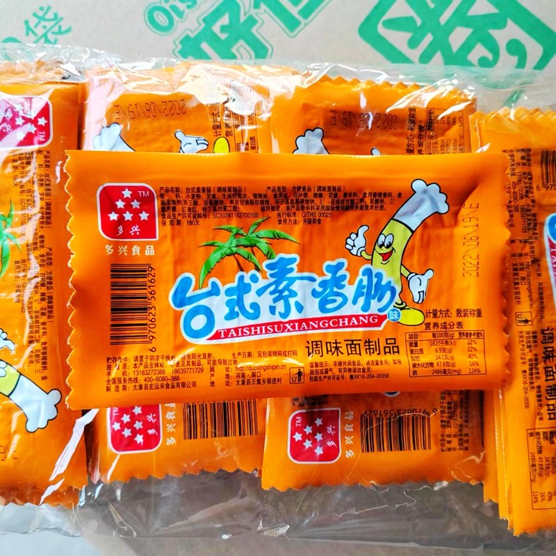 台式素香肠辣条 台式烤香肠麻辣零食素食 50小袋实惠好吃包邮